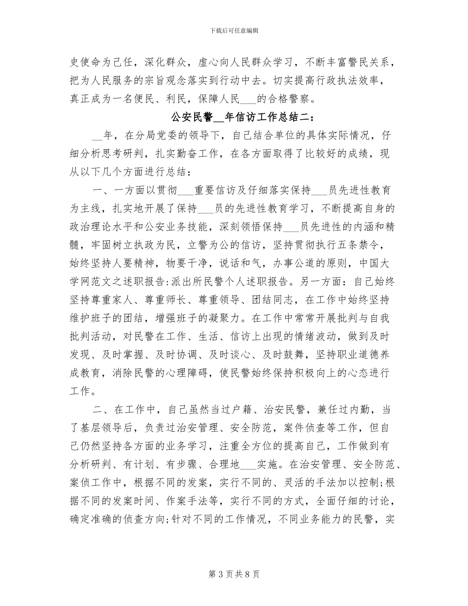 公安民警2024年信访工作总结_第3页