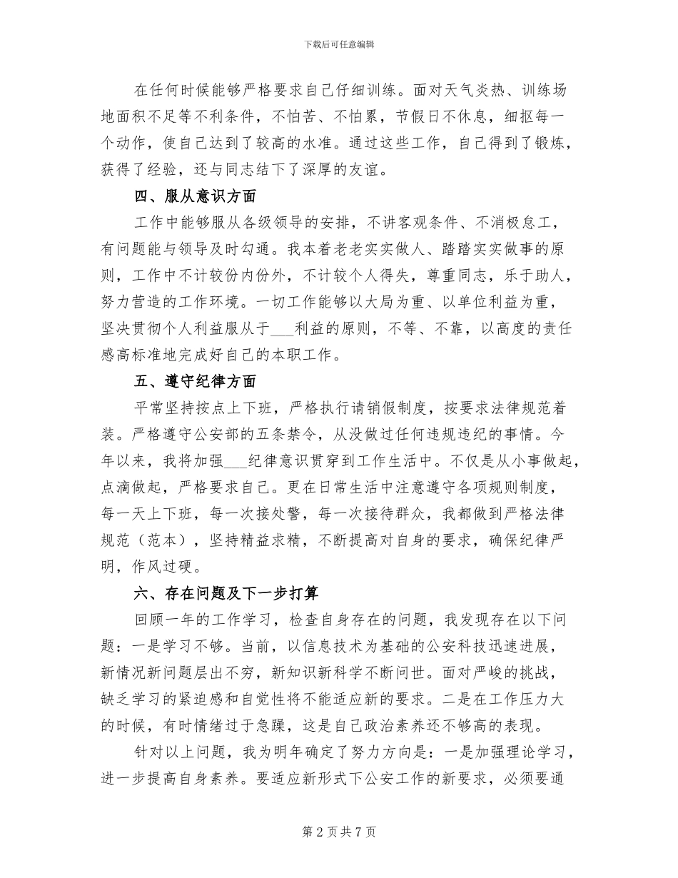 公安警察2024年个人年度工作总结_第2页
