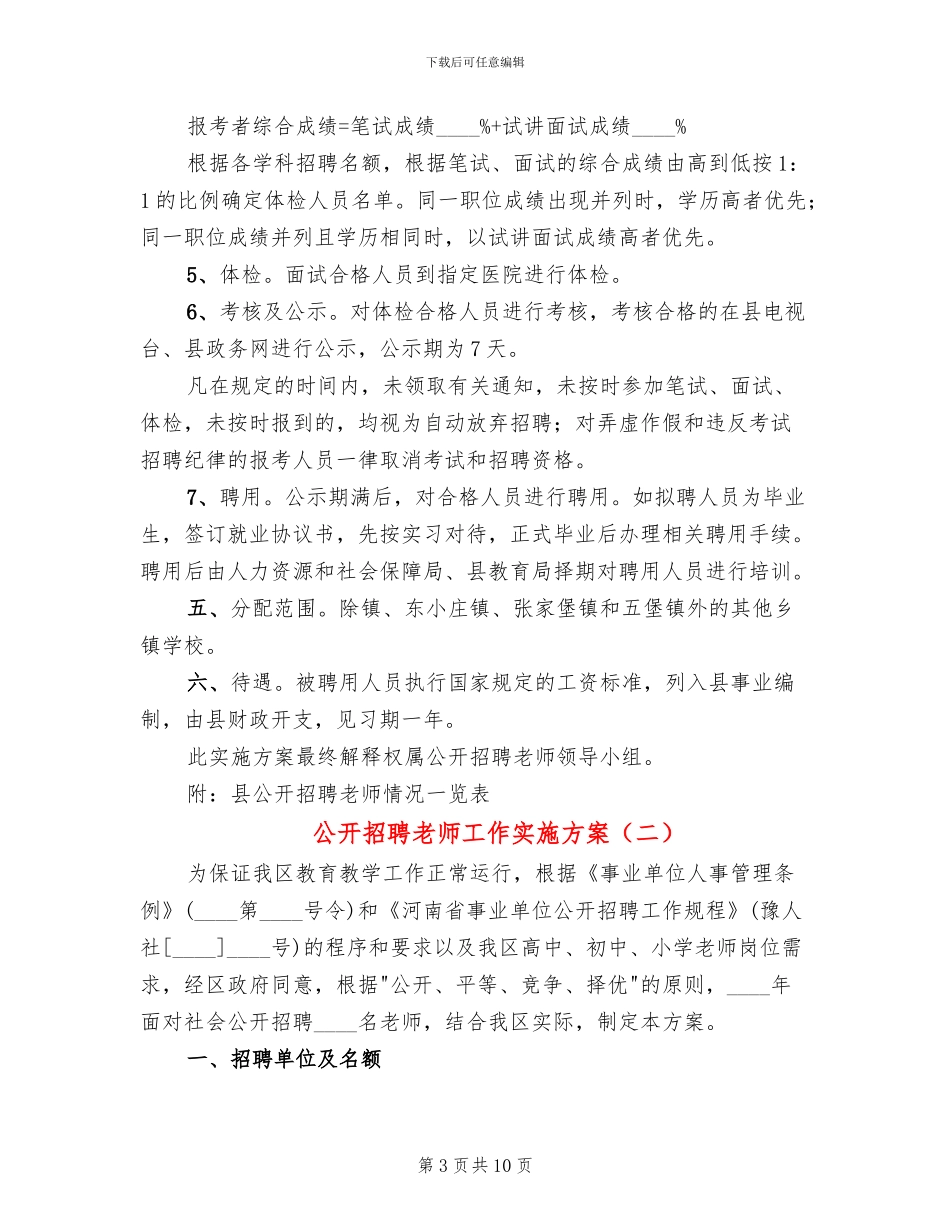 公开招聘教师工作实施方案_第3页