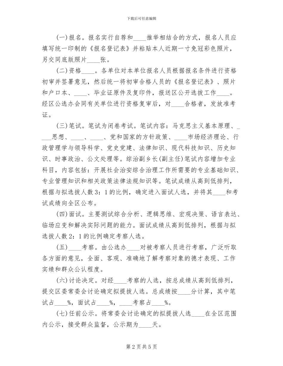 公开选拔副科级干部工作实施方案_第2页