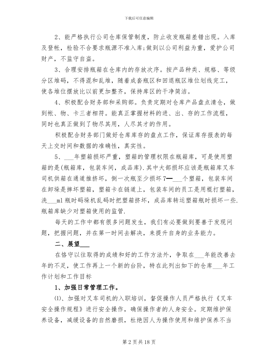 公司高管2024年度工作总结_第2页