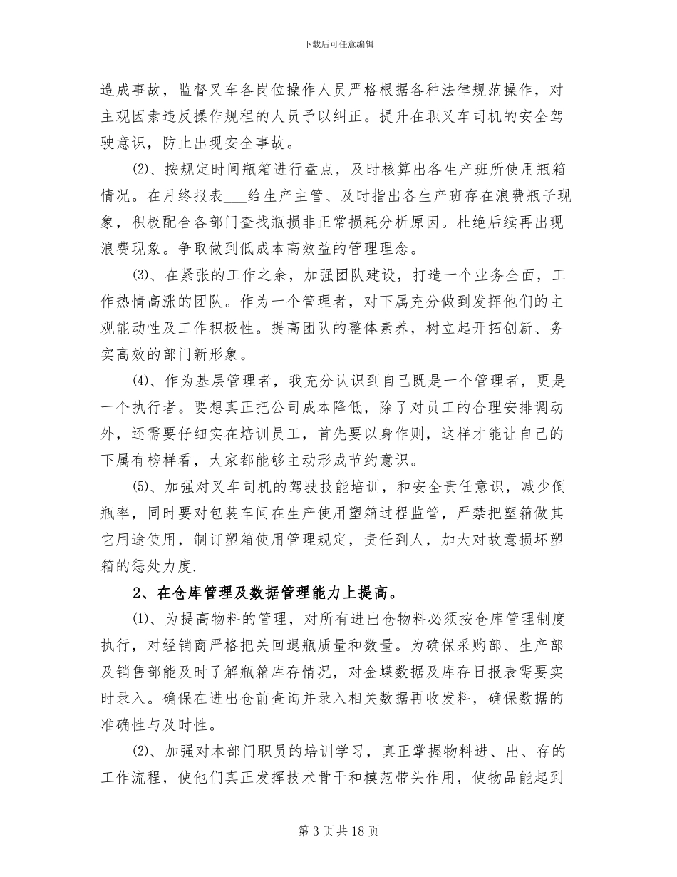 公司高管2024年度工作总结_第3页