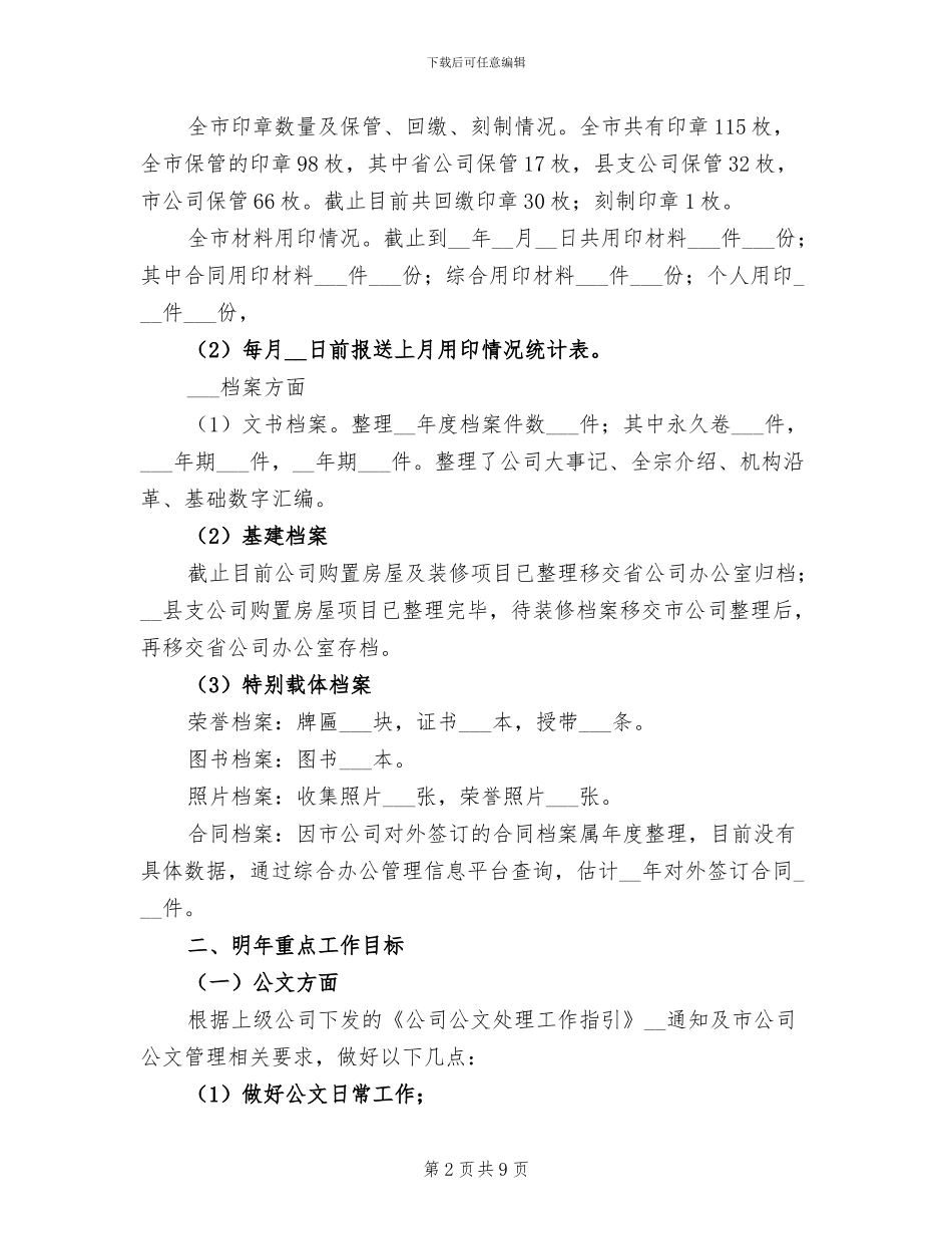 公文、印章岗位2024年工作总结_第2页