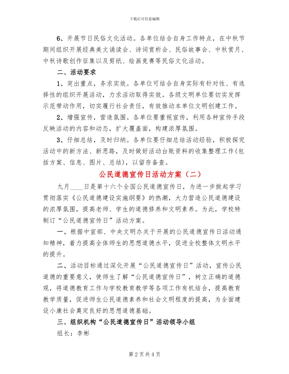 公民道德宣传日活动方案_第2页