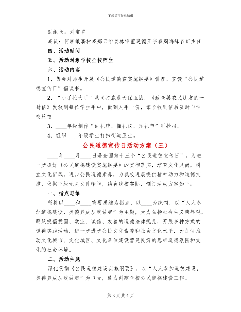 公民道德宣传日活动方案_第3页