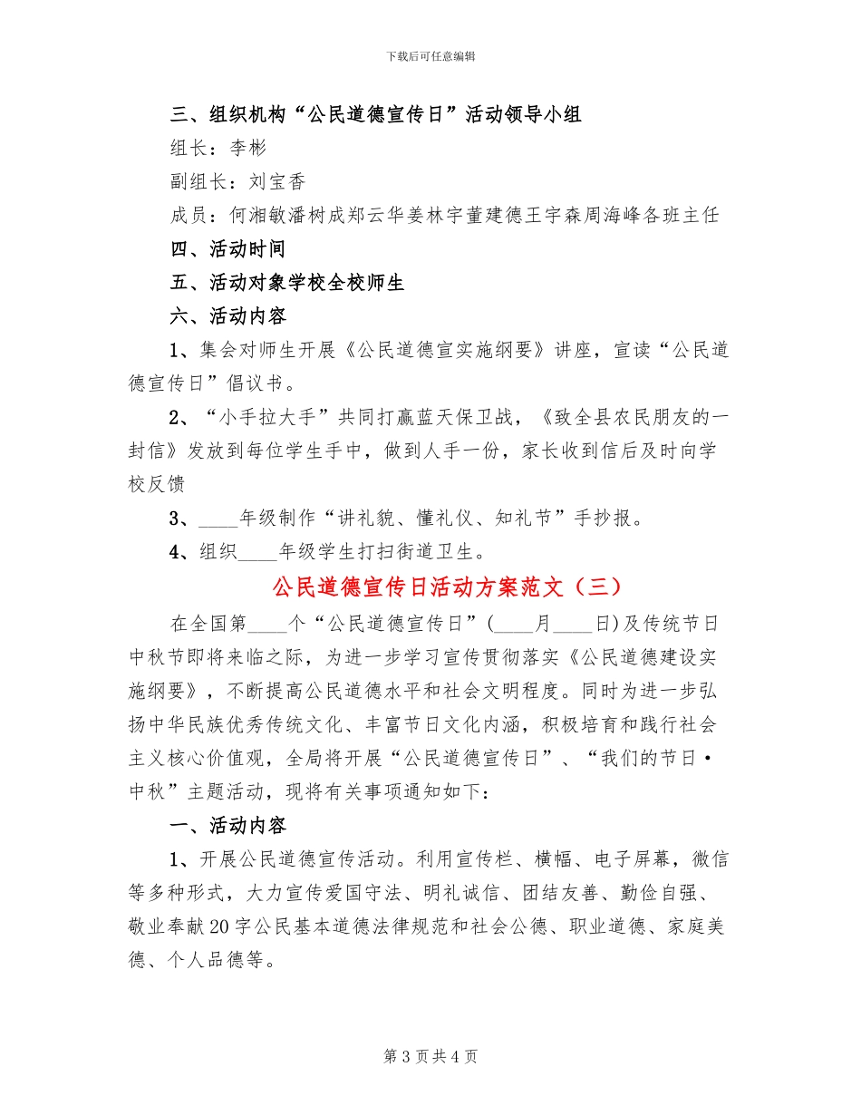 公民道德宣传日活动方案范文_第3页