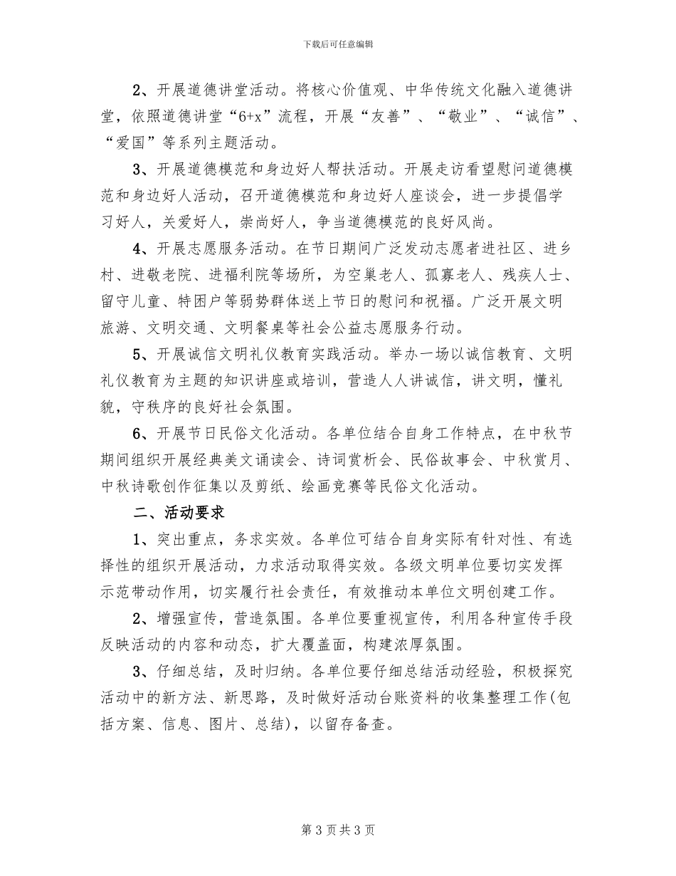 公民道德宣传日活动方案范文(2篇)_第3页