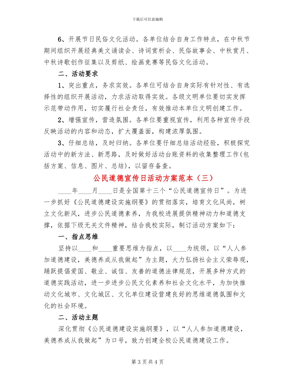 公民道德宣传日活动方案范本_第3页