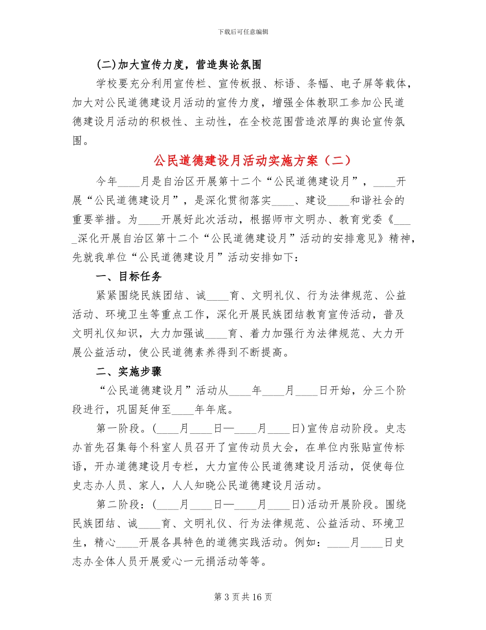 公民道德建设月活动实施方案_第3页