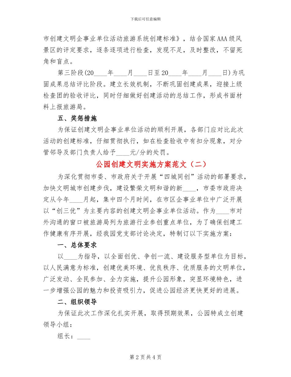 公园创建文明实施方案范文_第2页
