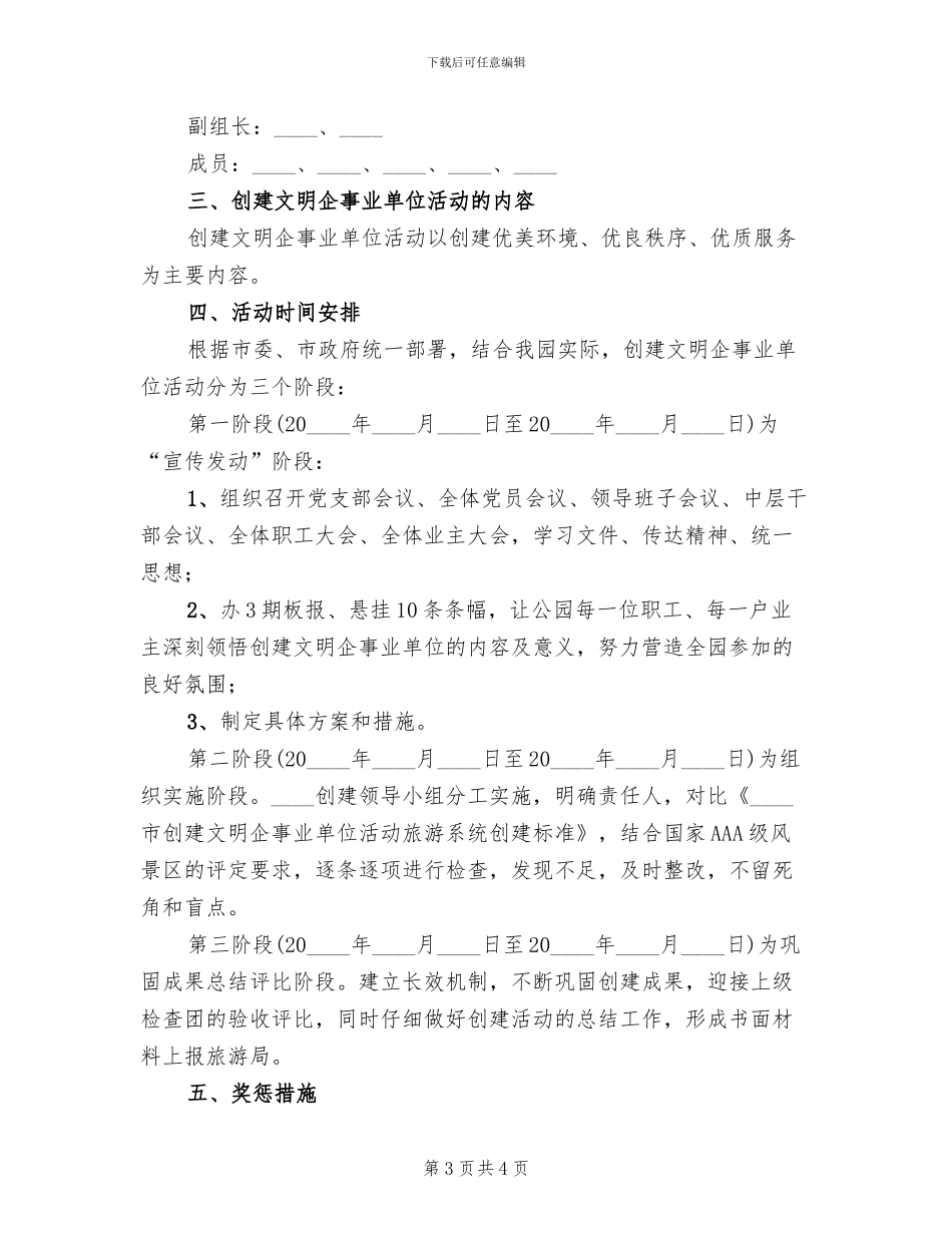 公园创建文明实施方案范文_第3页