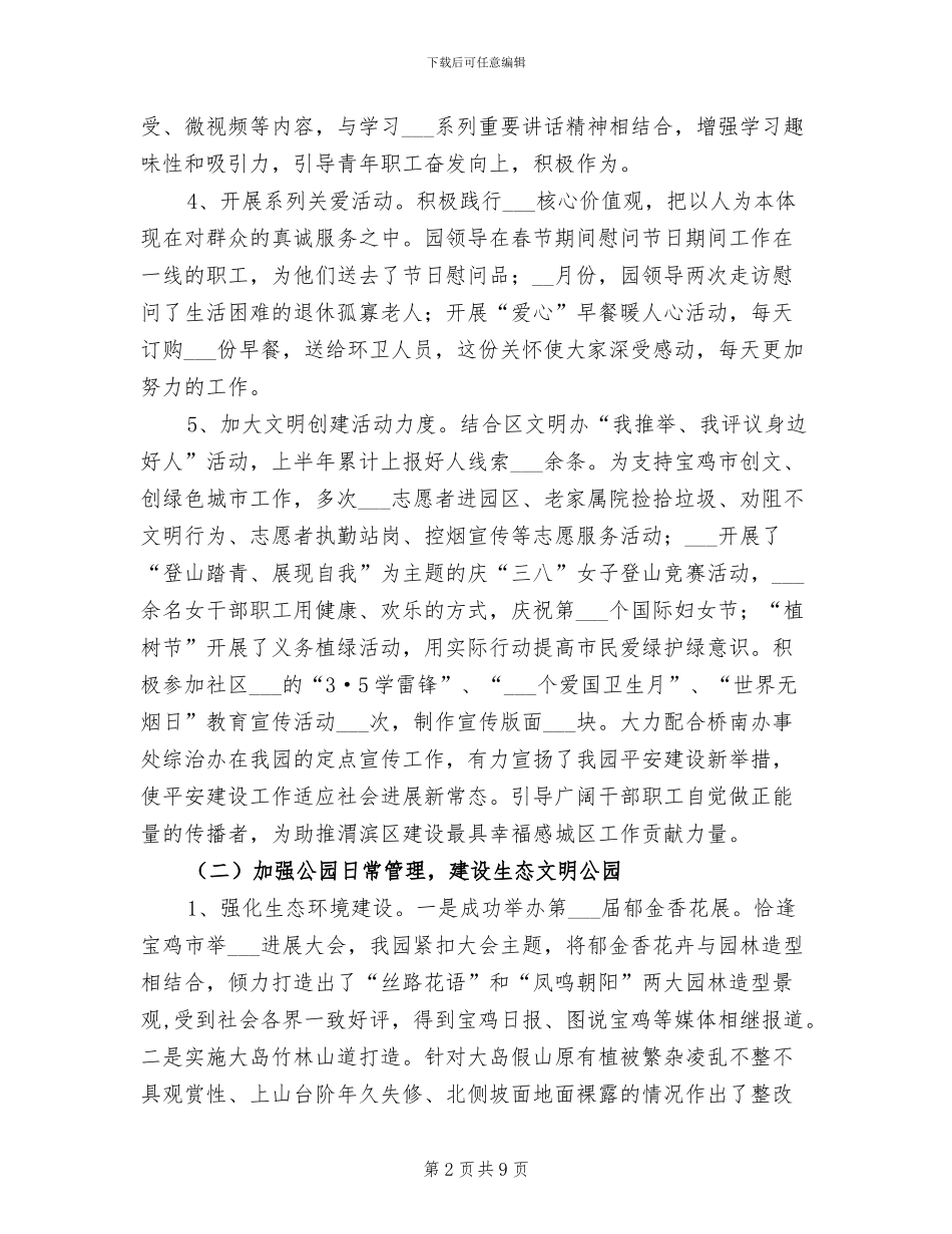公园2024年工作总结_第2页
