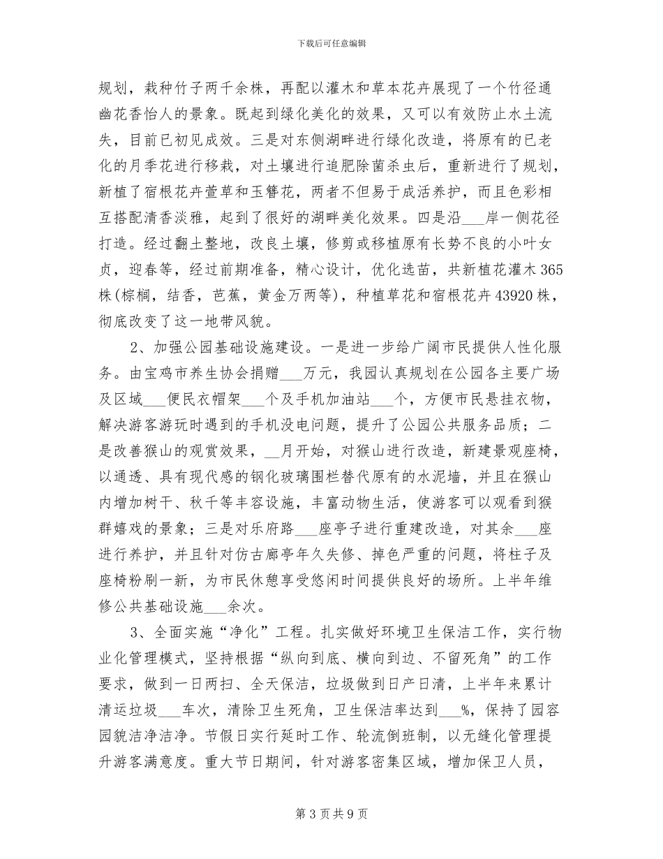 公园2024年工作总结_第3页