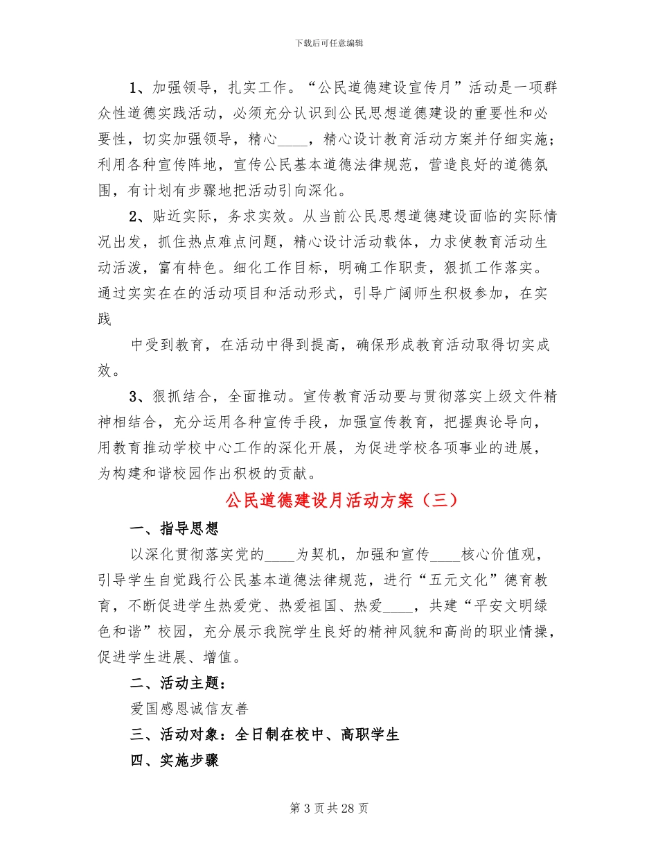公民道德建设月活动方案(12篇)_第3页
