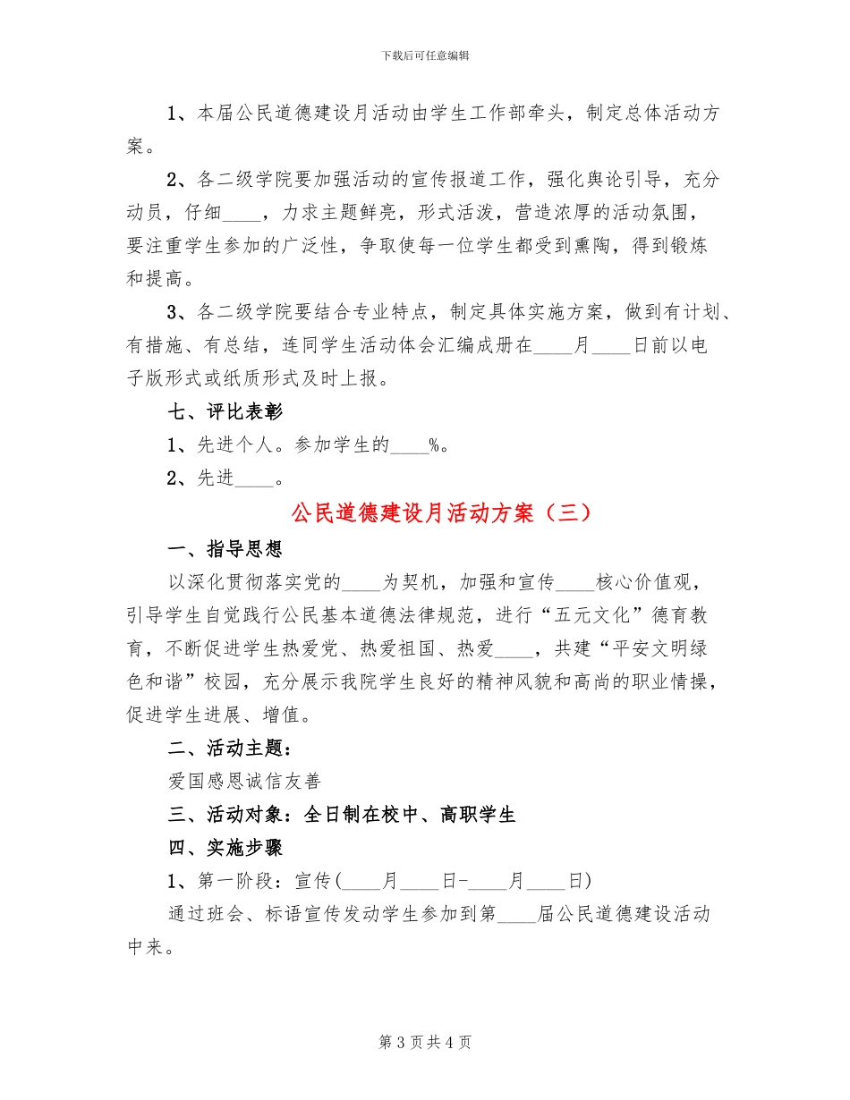 公民道德建设月活动方案(3篇)_第3页