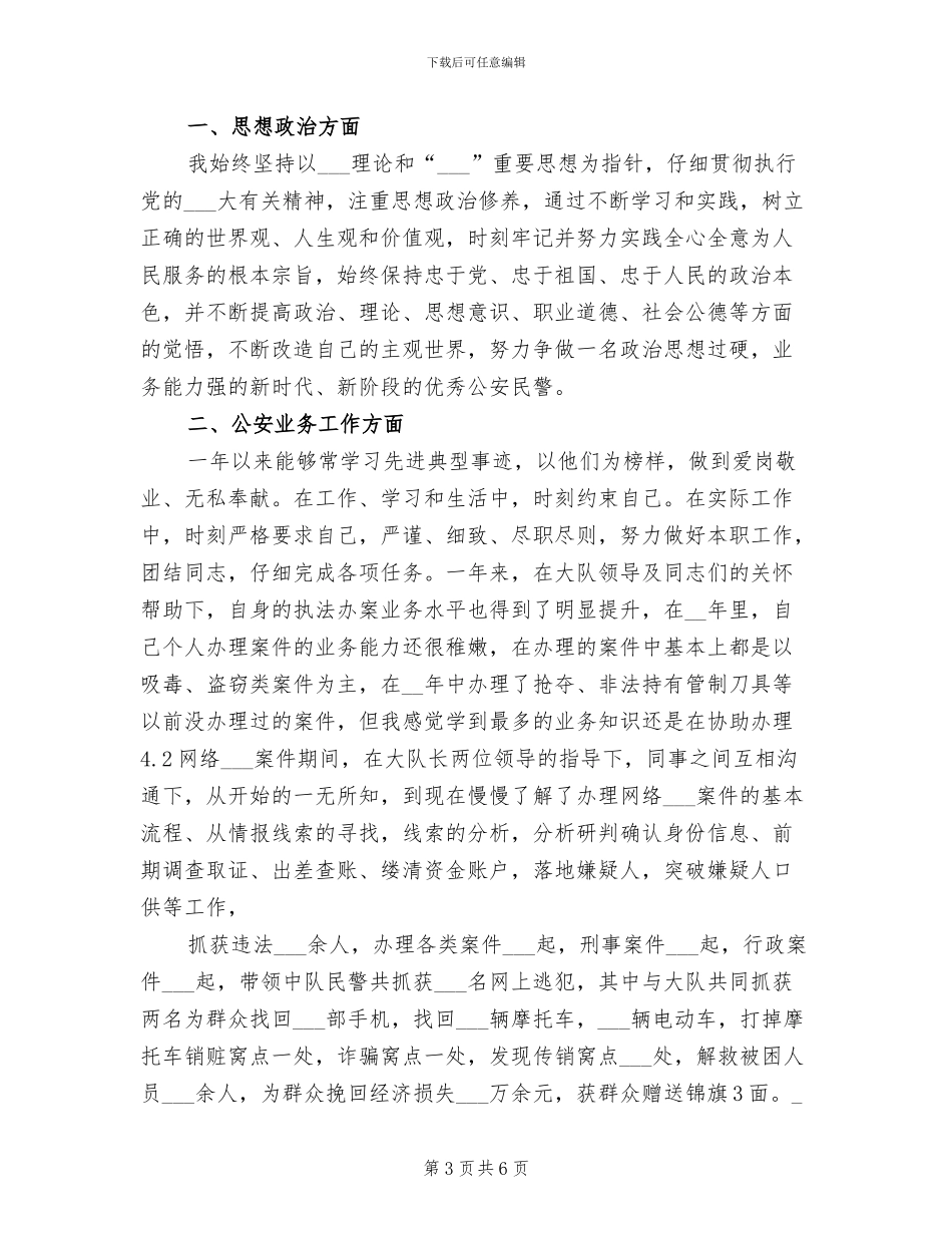 公安警察2024年个人年度总结范文_第3页