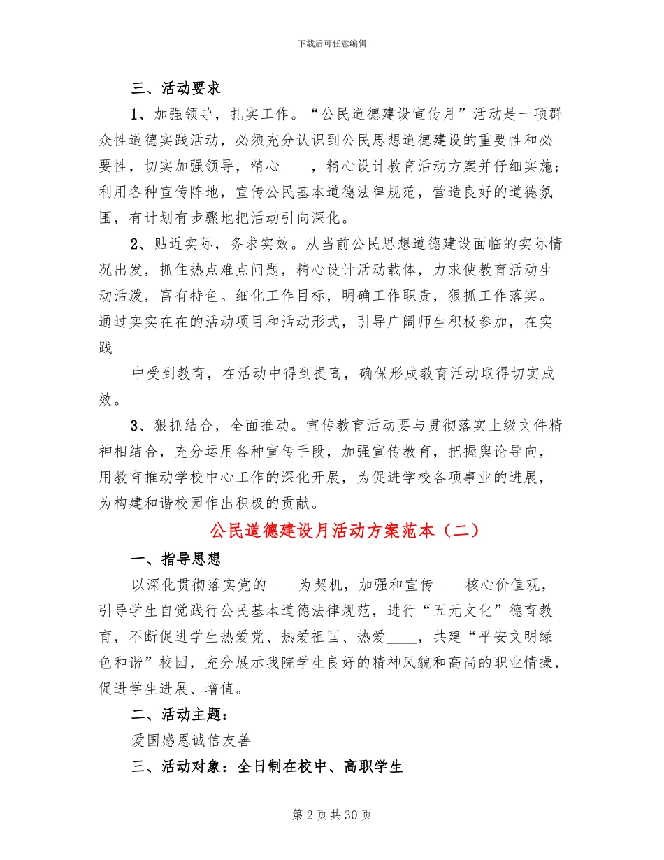 公民道德建设月活动方案范本(13篇)_第2页