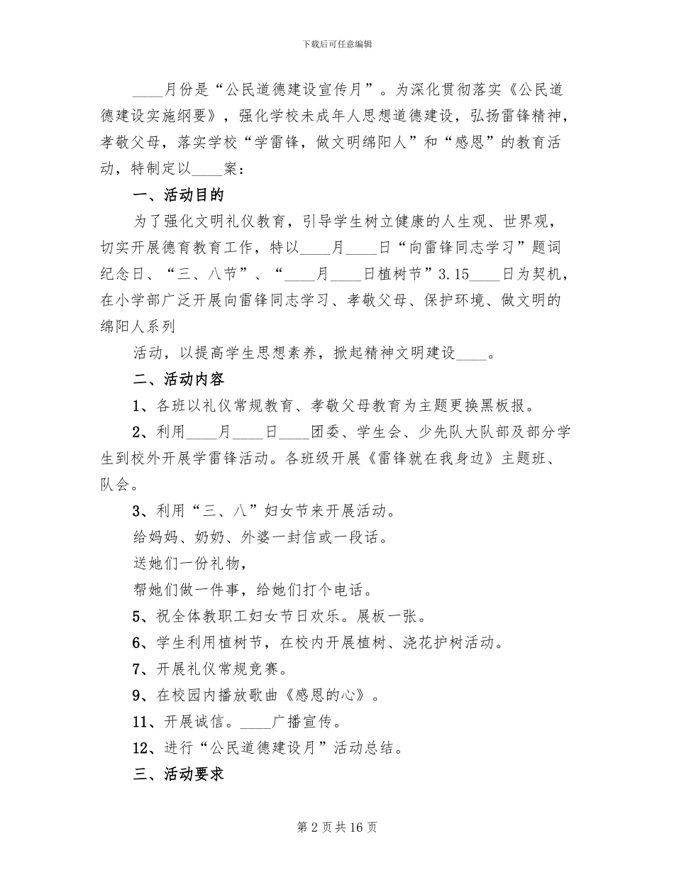 公民道德建设月活动方案范文(8篇)_第2页