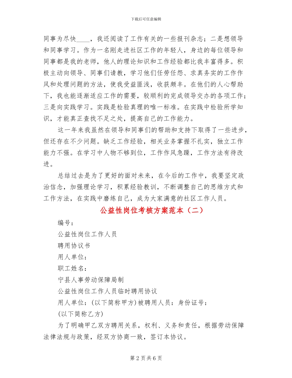 公益性岗位考核方案范本(3篇)_第2页