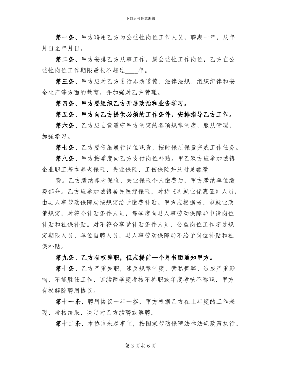 公益性岗位考核方案范本(3篇)_第3页