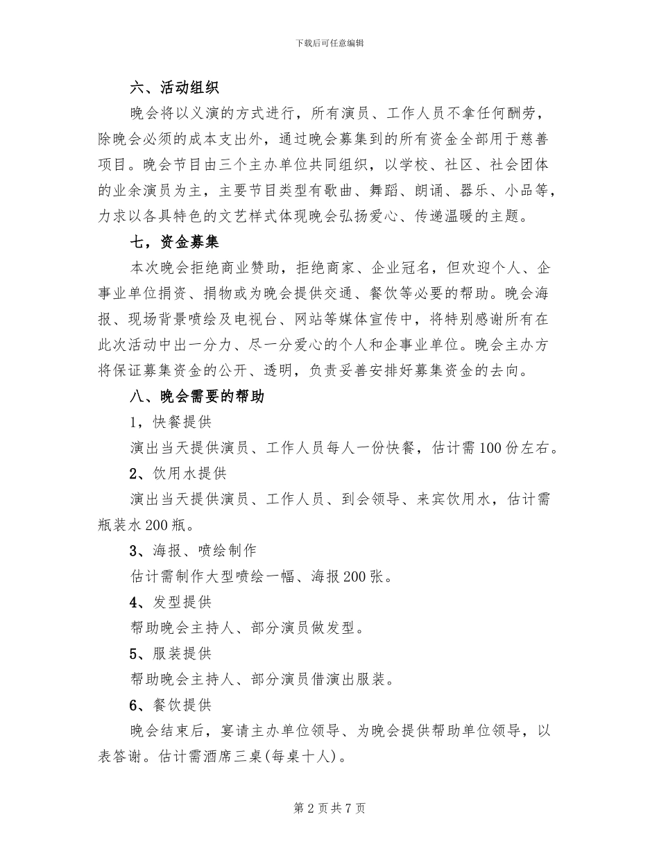公益组织年会策划方案_第2页