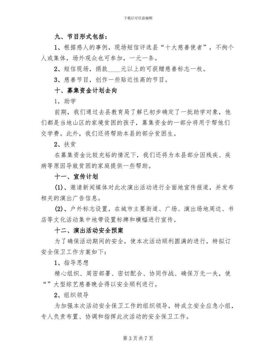 公益组织年会策划方案_第3页