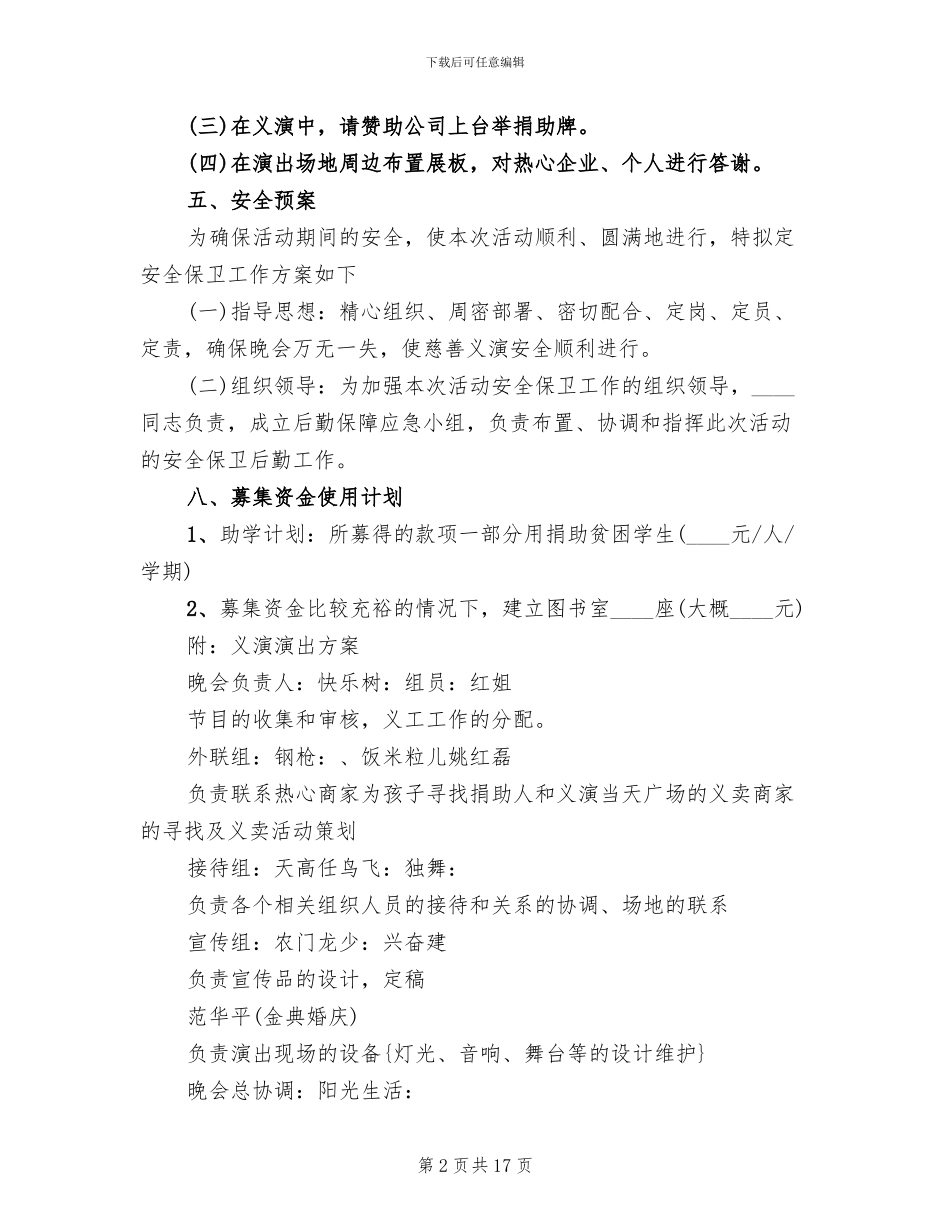 公益爱心活动策划方案_第2页