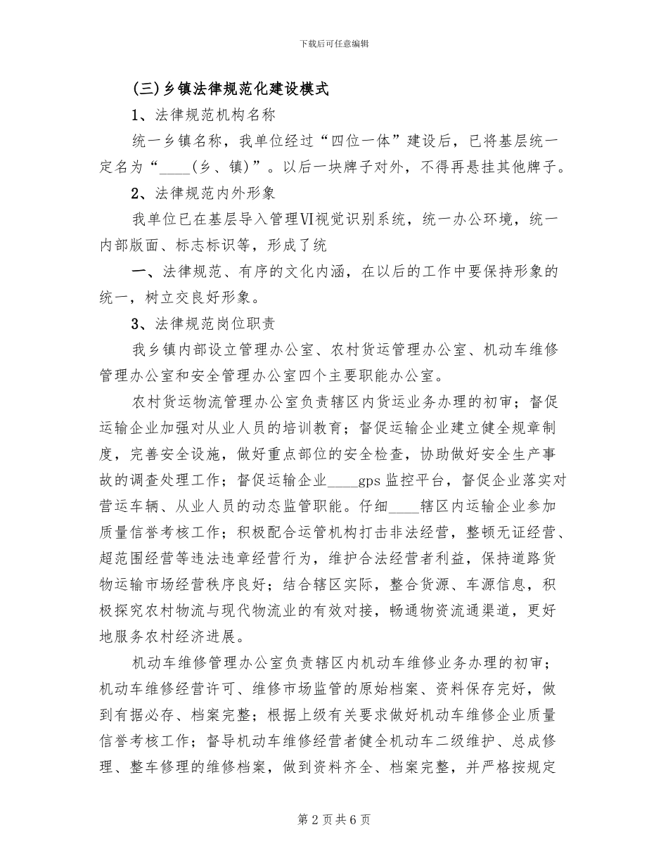 公立卫生院规范化建设工作方案_第2页