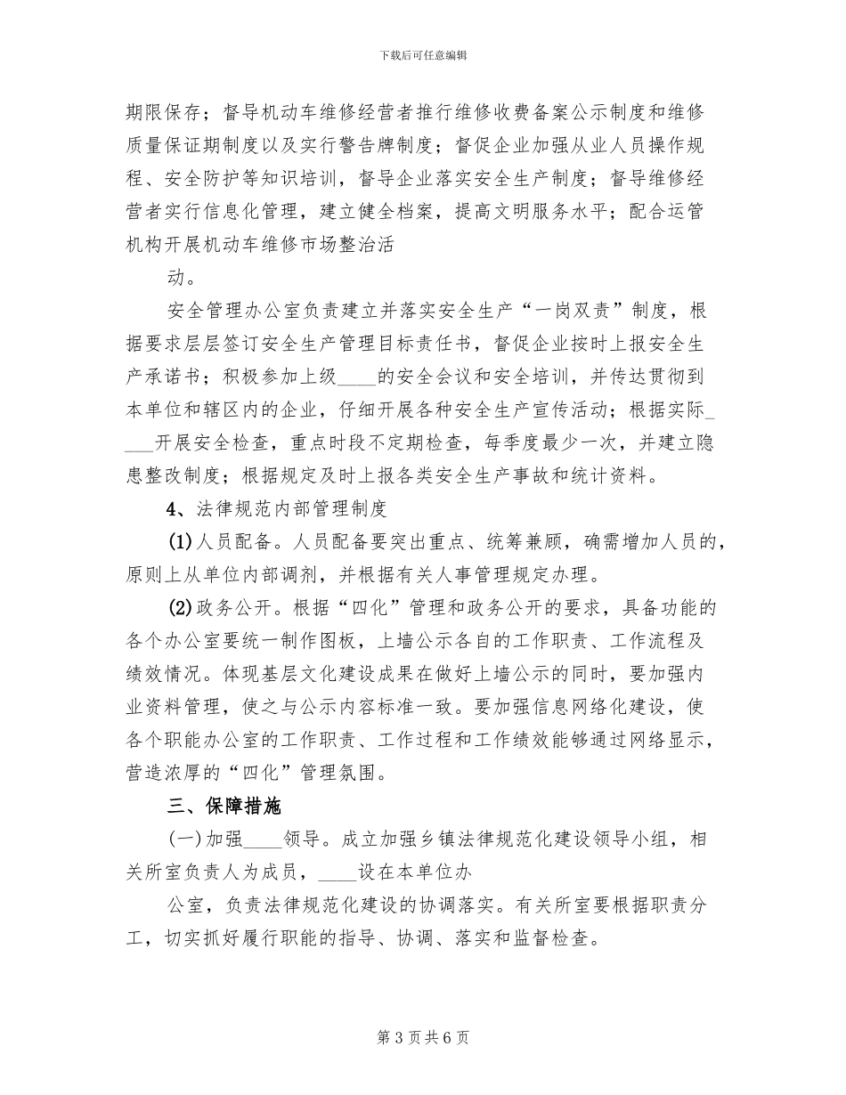 公立卫生院规范化建设工作方案_第3页