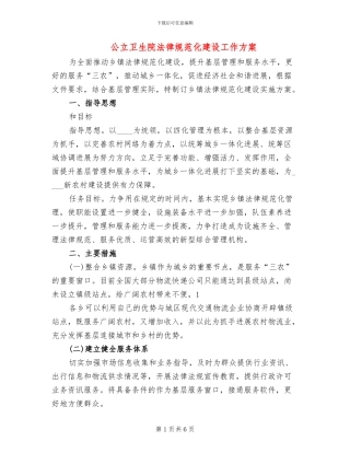 公立卫生院规范化建设工作方案