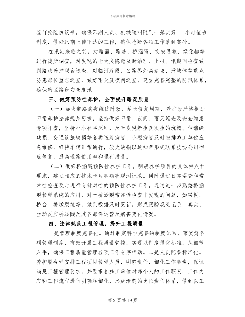 公路养护股2024年半年工作总结_第2页