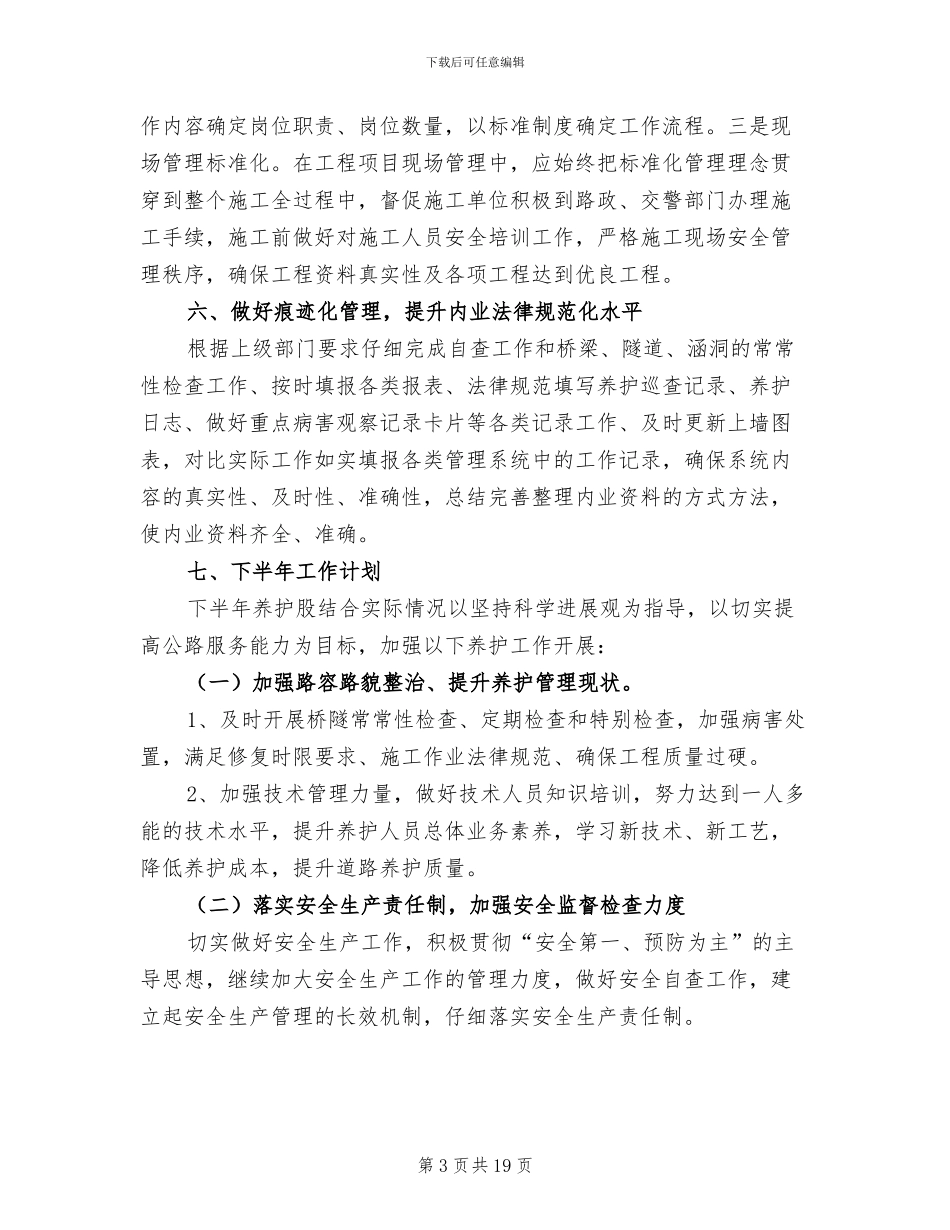 公路养护股2024年半年工作总结_第3页