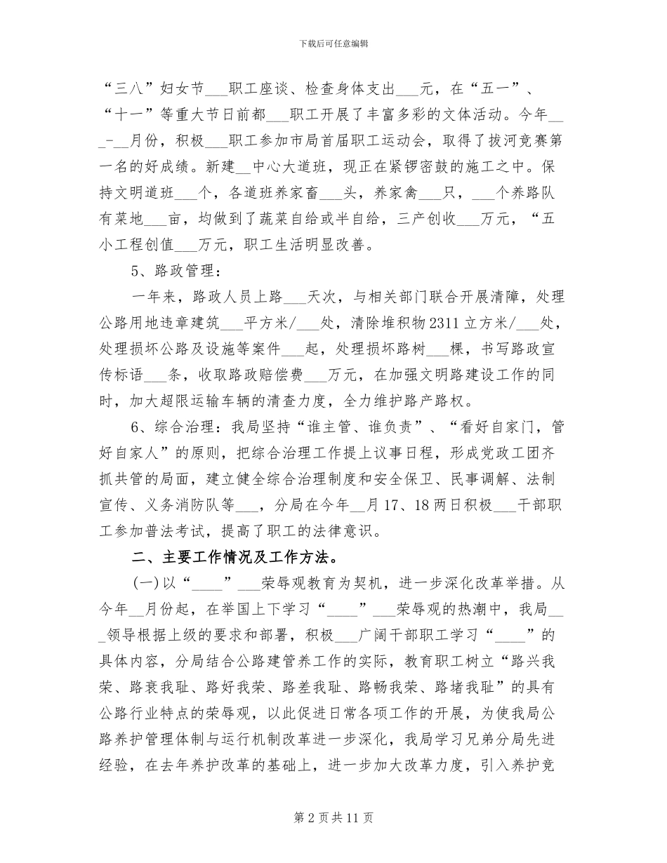 公路局2024年度工作总结_第2页