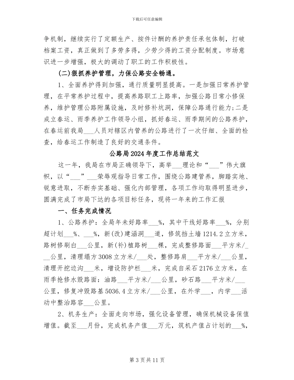 公路局2024年度工作总结_第3页