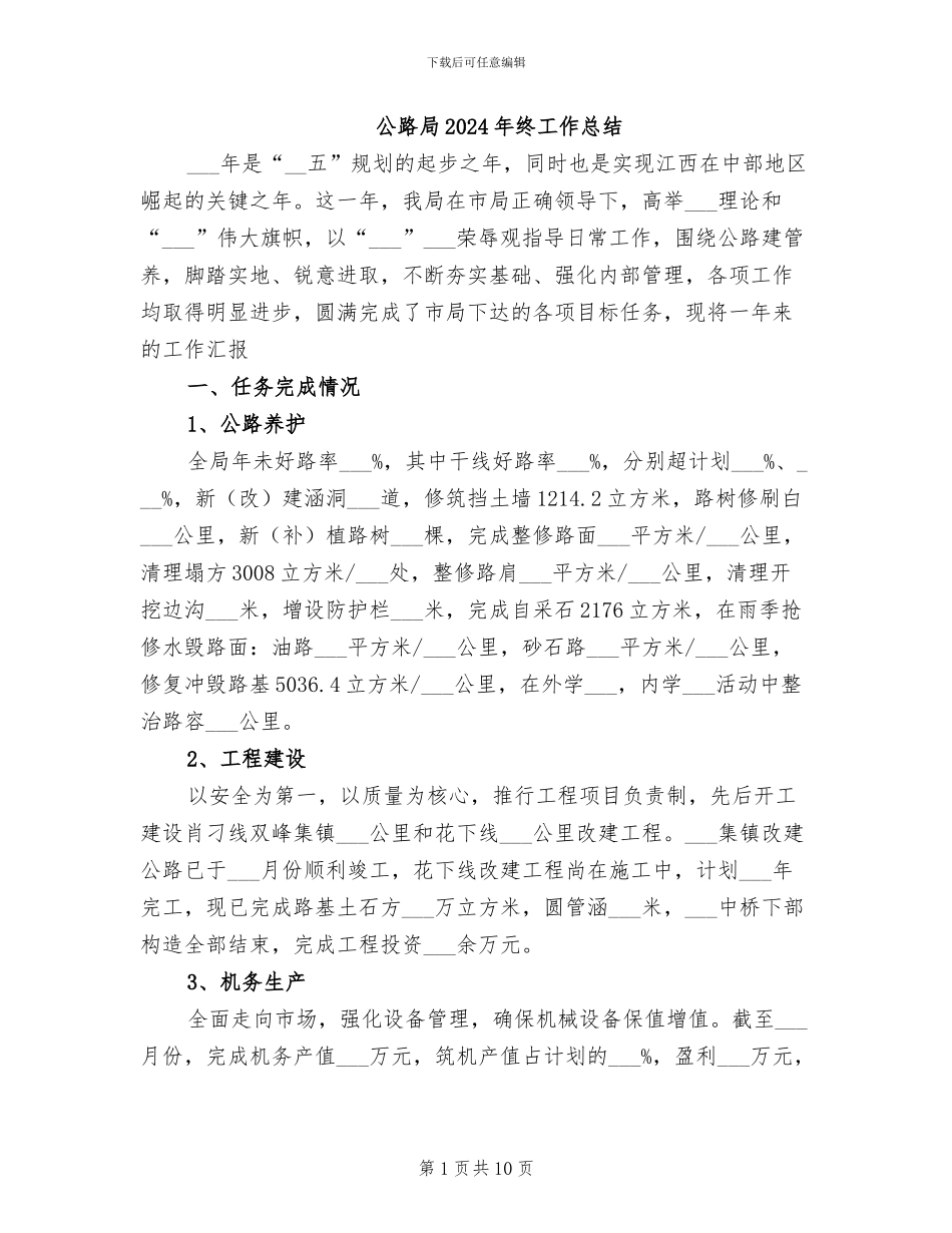 公路局2024年终工作总结_第1页
