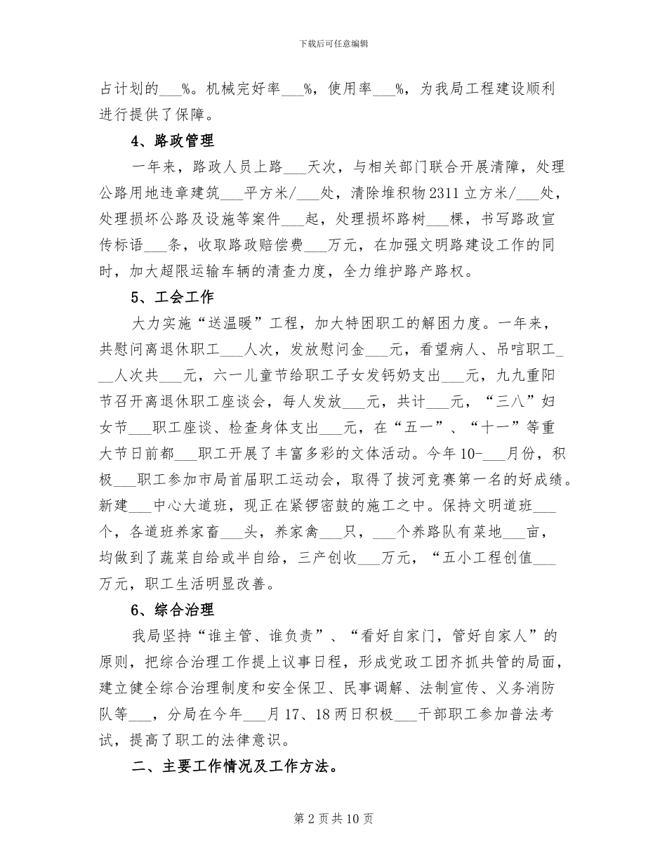 公路局2024年终工作总结_第2页