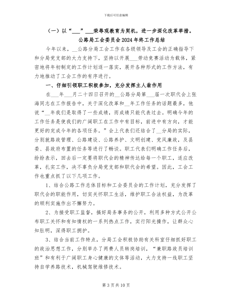 公路局2024年终工作总结_第3页