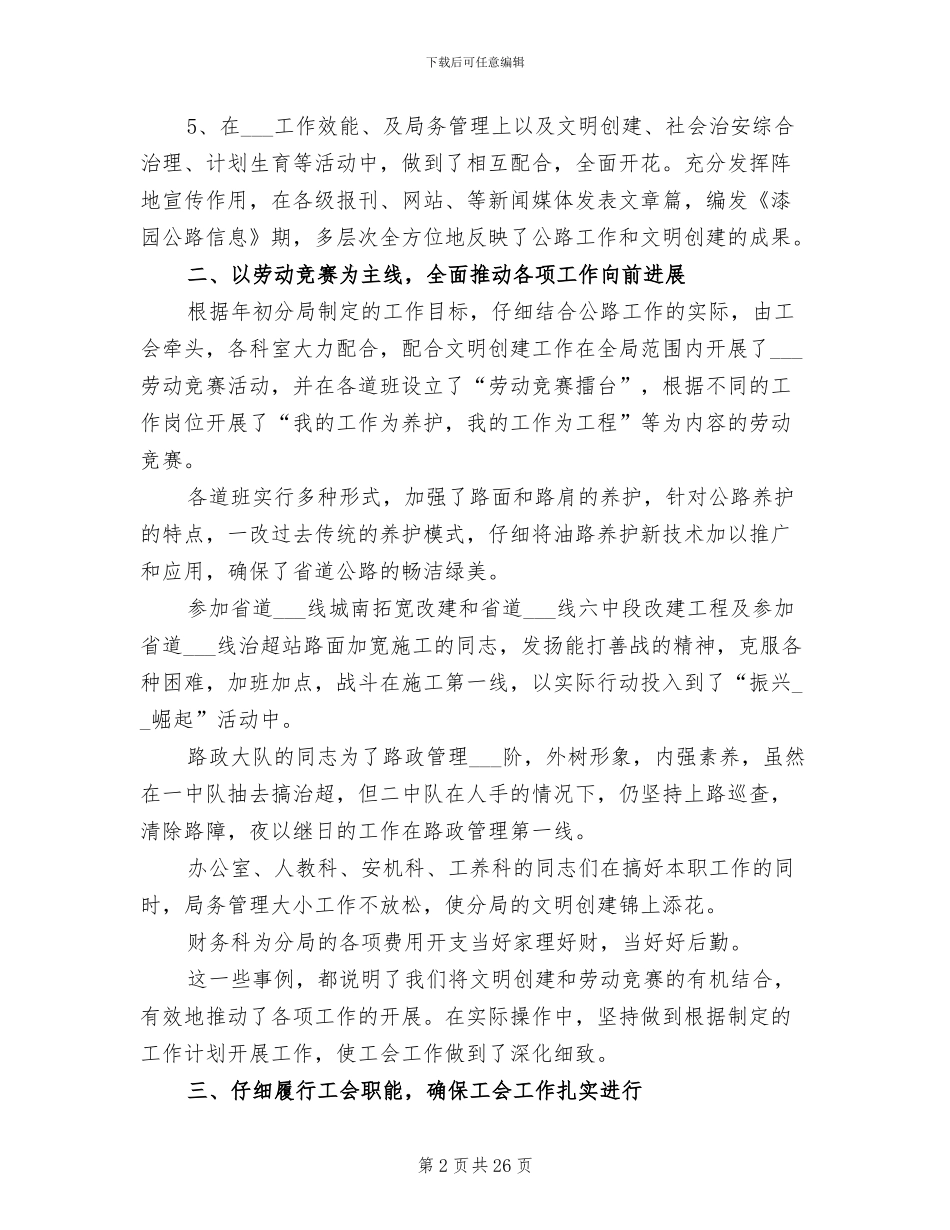 公路局工会委员会2024终工作总结_第2页