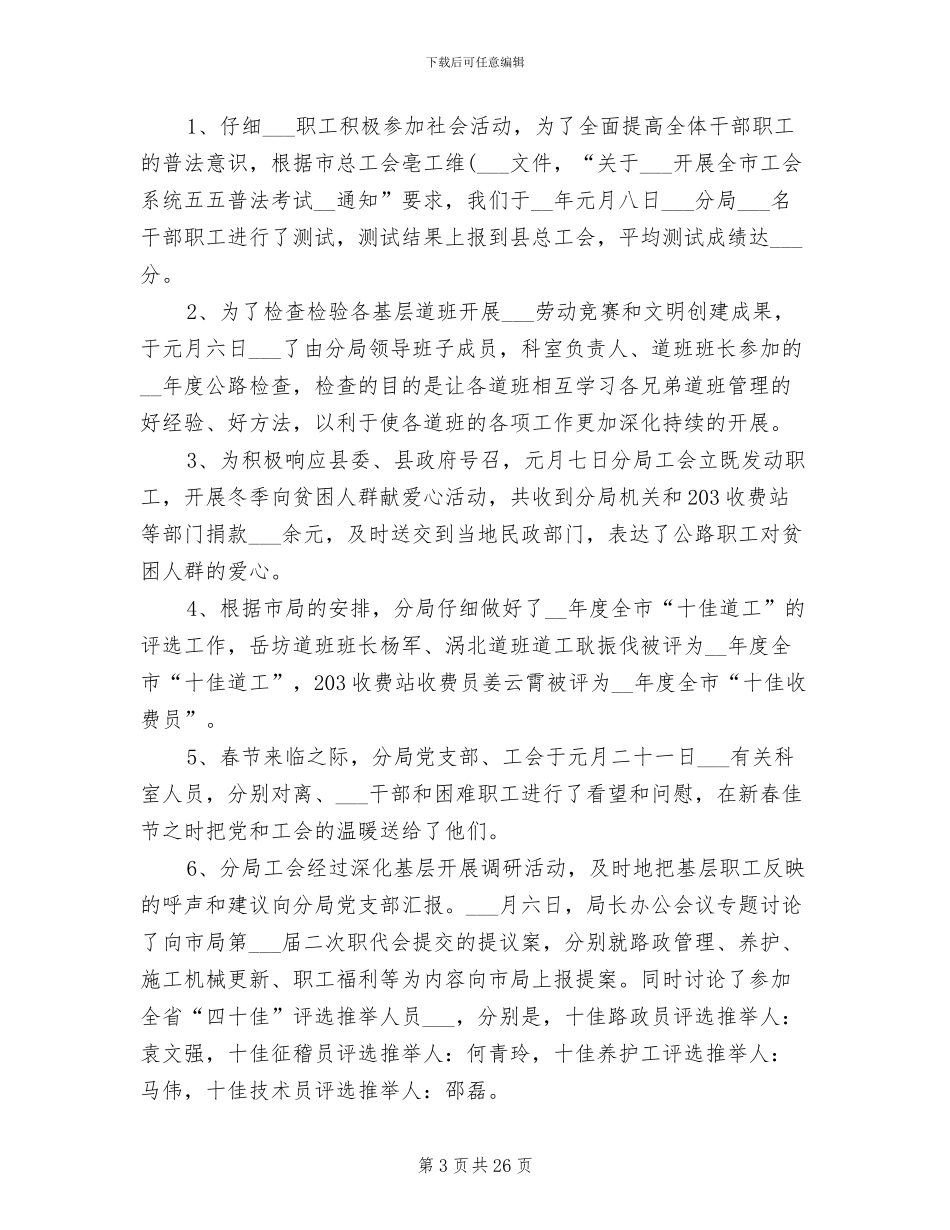 公路局工会委员会2024终工作总结_第3页