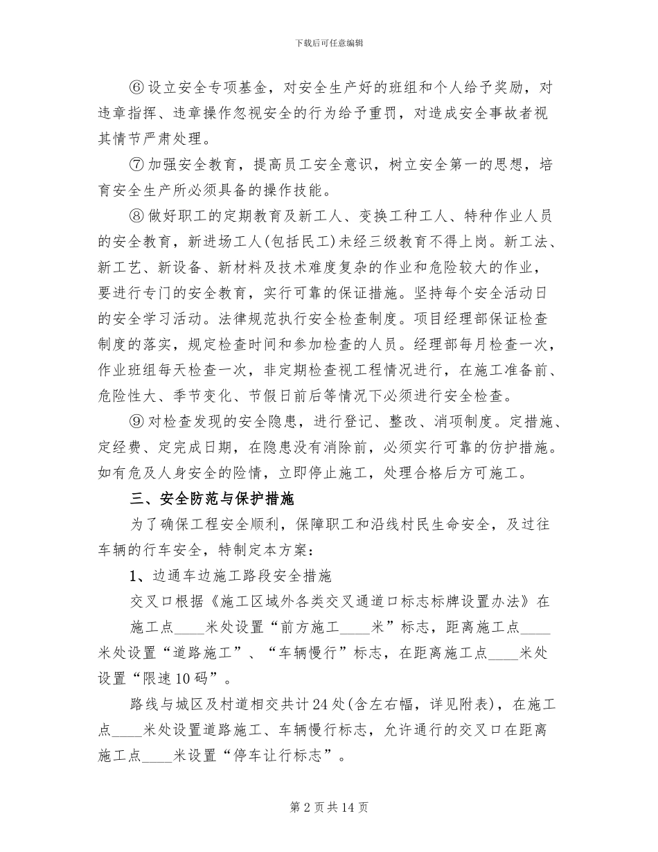 公路工程道路保通施工安全专项方案_第2页