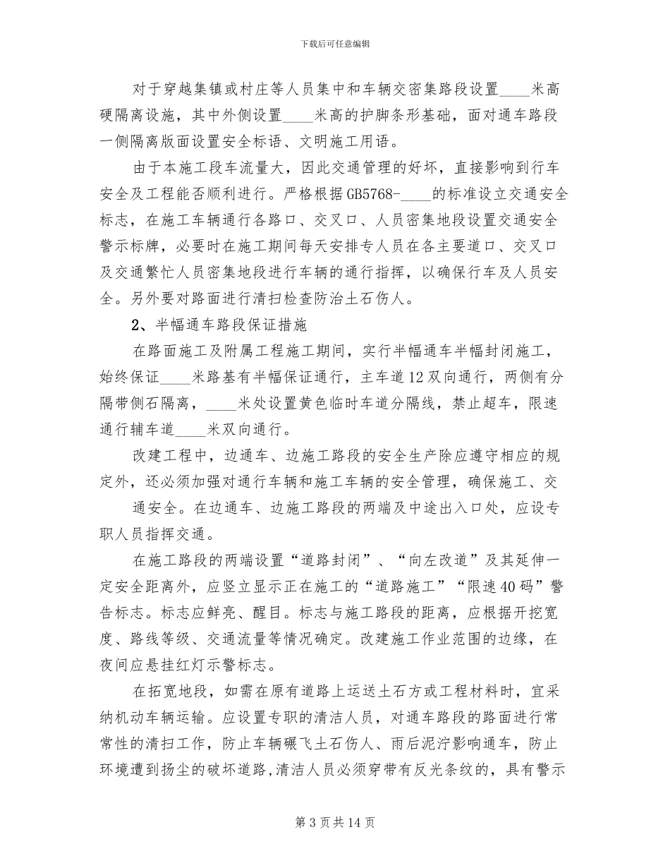 公路工程道路保通施工安全专项方案_第3页