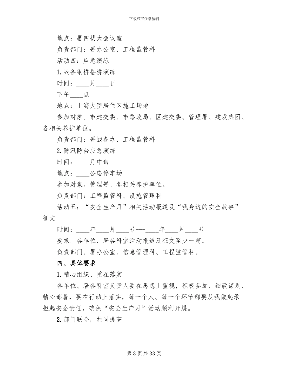 公路市政行业2024年安全生产月活动方案_第3页