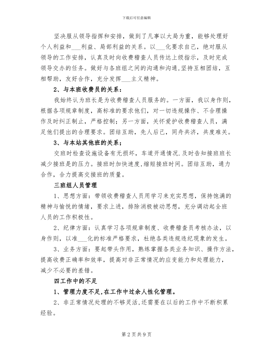 公路收费稽查班长2024年工作总结_第2页