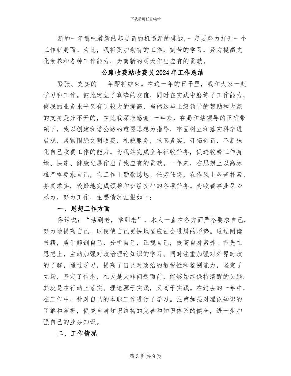 公路收费稽查班长2024年工作总结_第3页