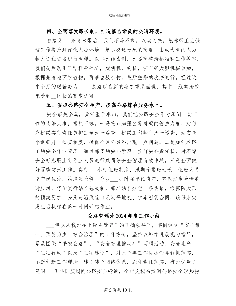 公路站2024年工作总结_第2页