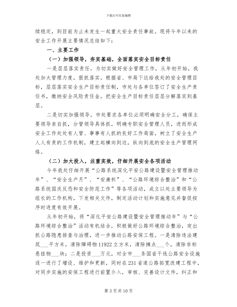 公路站2024年工作总结_第3页