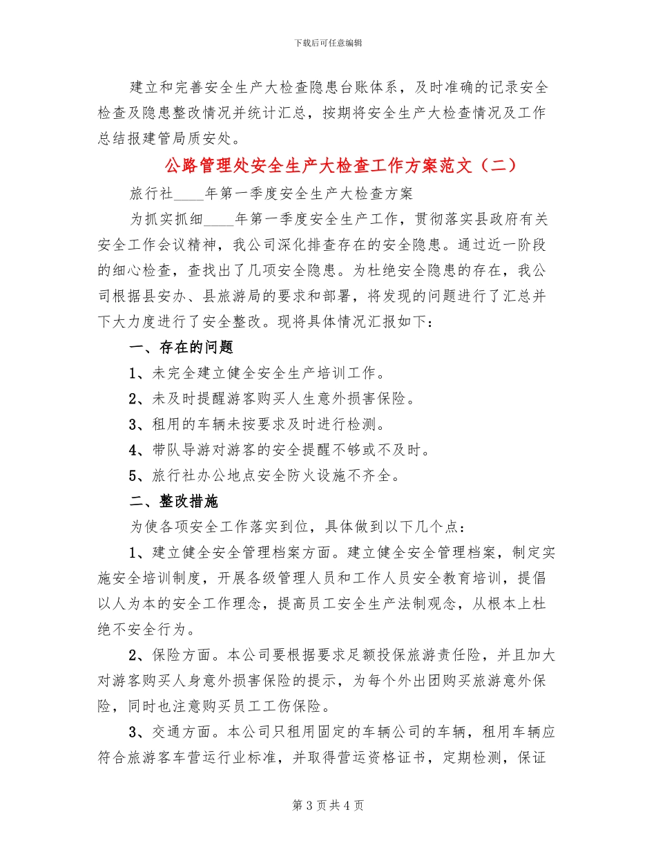 公路管理处安全生产大检查工作方案范文_第3页
