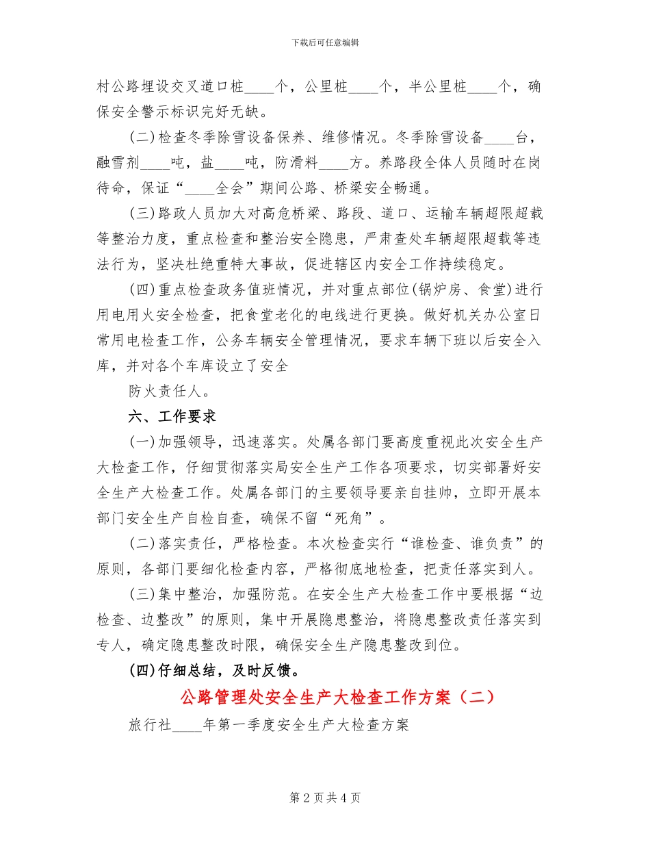 公路管理处安全生产大检查工作方案_第2页