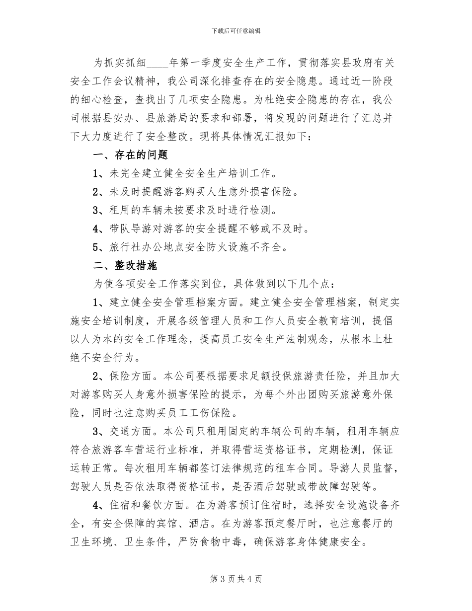 公路管理处安全生产大检查工作方案_第3页