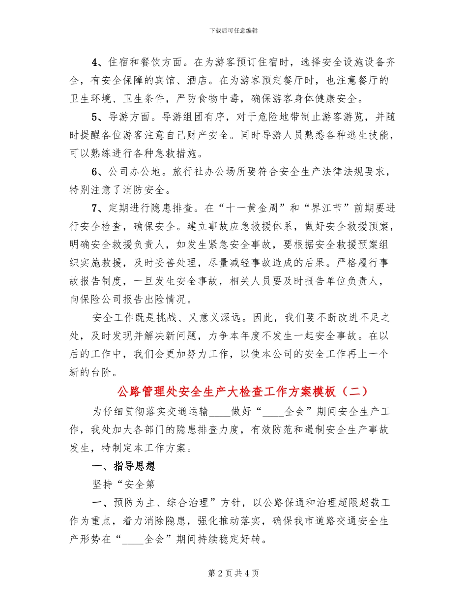 公路管理处安全生产大检查工作方案模板_第2页
